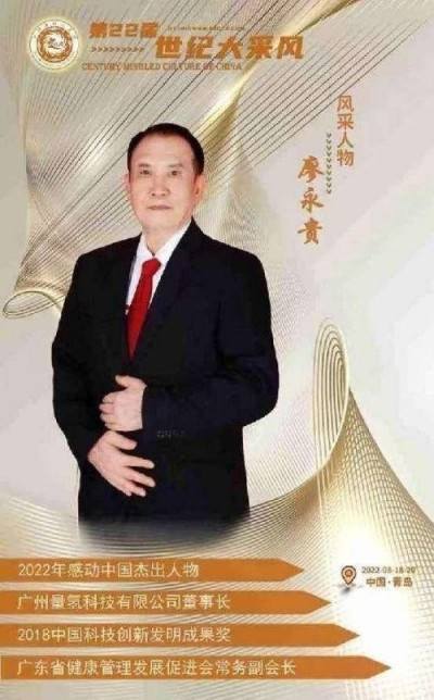 量子氢氧健康第一人长寿哥(廖永贵院士) 让科学量氢氧品牌走向世界!